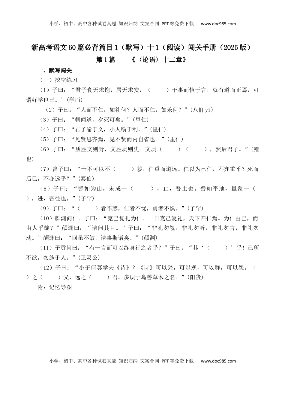 高考语文复习 第1篇 《〈论语〉十二章》（原卷版）.docx