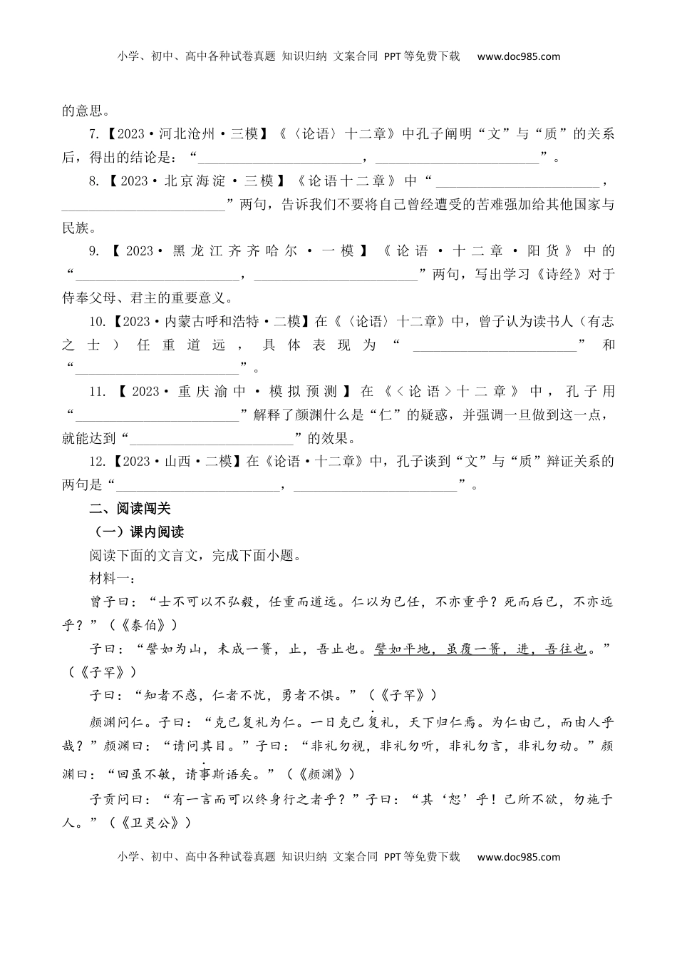 高考语文复习 第1篇 《〈论语〉十二章》（原卷版）.docx