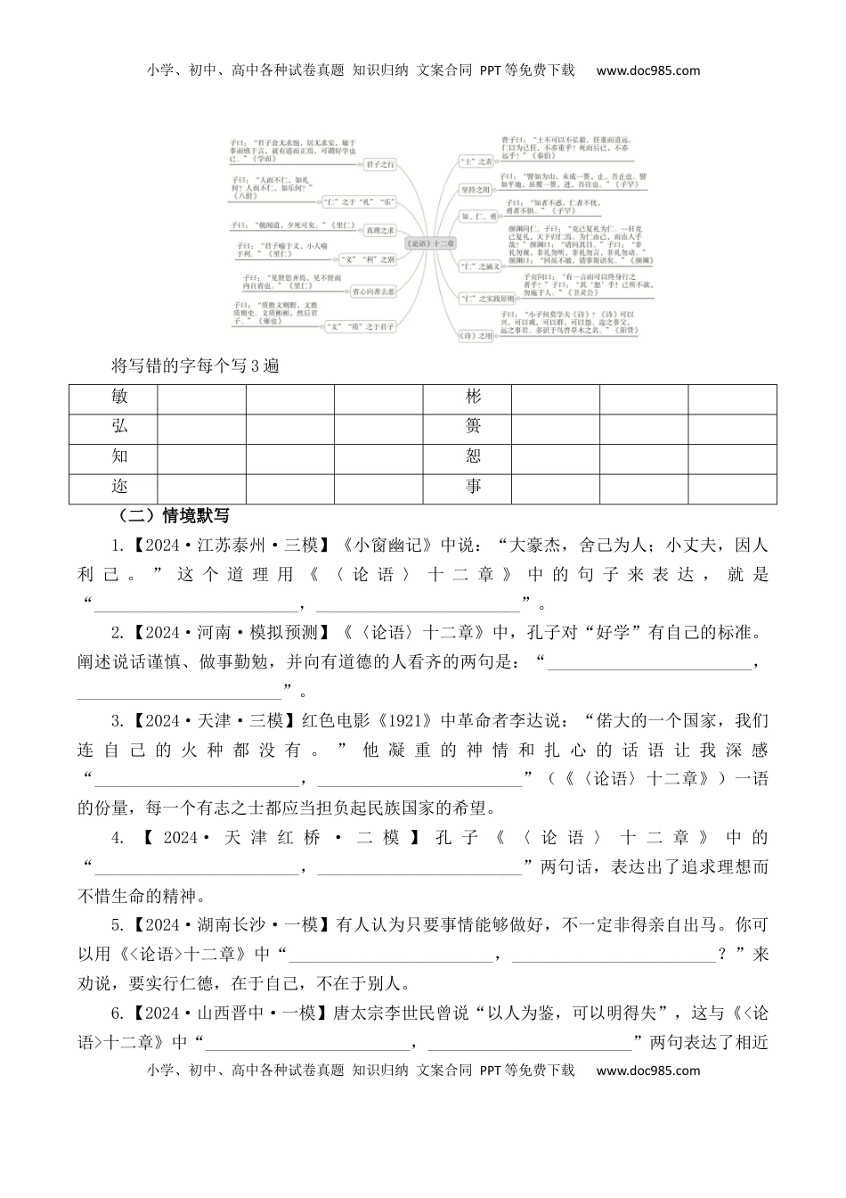 高考语文复习 第1篇 《〈论语〉十二章》（解析版）.docx