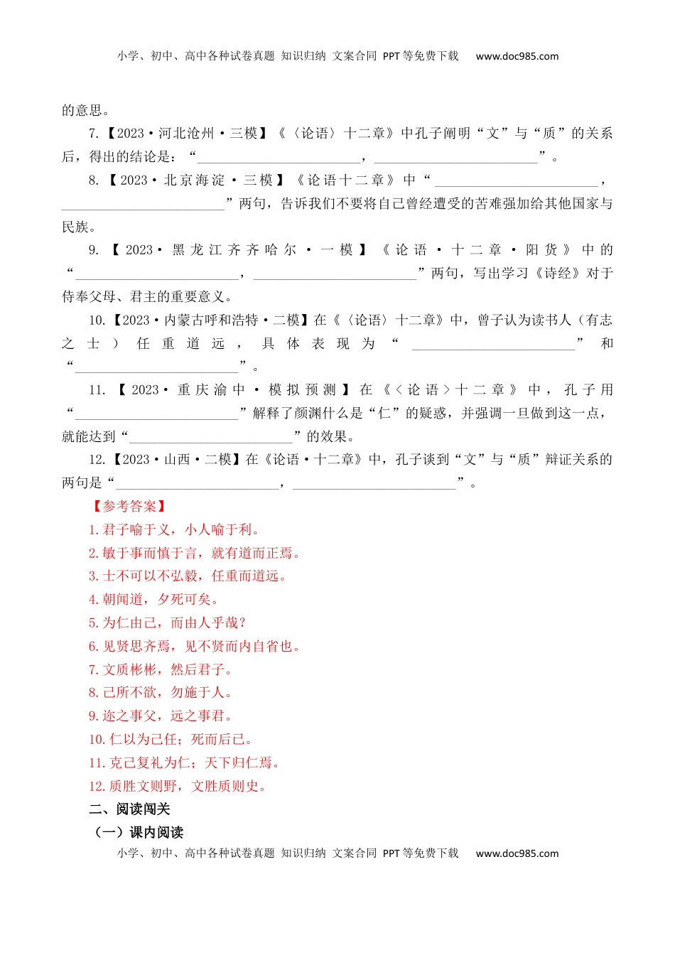 高考语文复习 第1篇 《〈论语〉十二章》（解析版）.docx