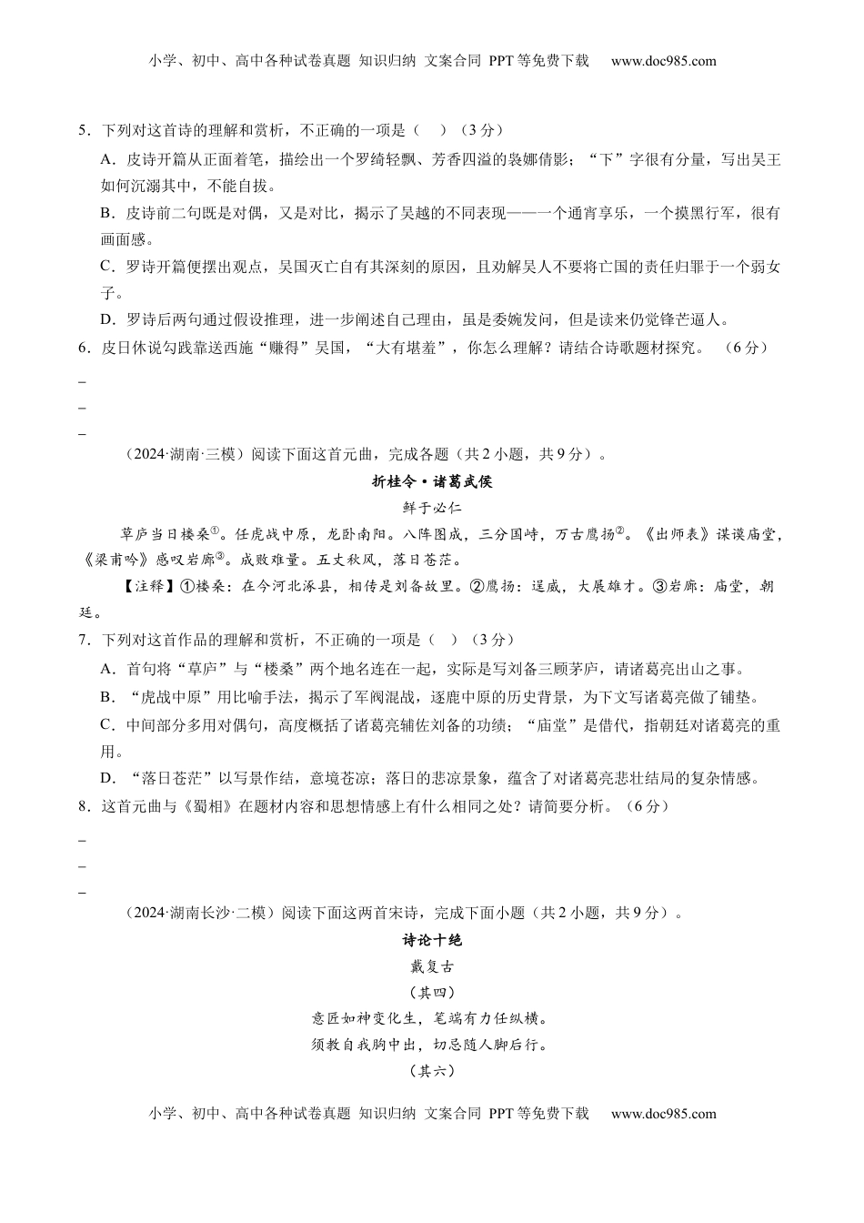 高考语文复习 综合测试10 古代诗歌阅读（对比阅读）-备战2025年高考语文一轮复习考点帮（新高考通用）（原卷版）.docx
