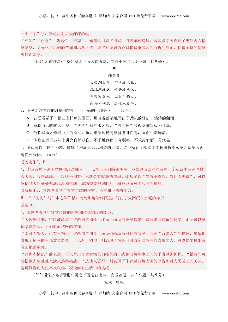 高考语文复习 综合测试09 古代诗歌阅读（单篇）-备战2025年高考语文一轮复习考点帮（新高考通用）（解析版）.docx