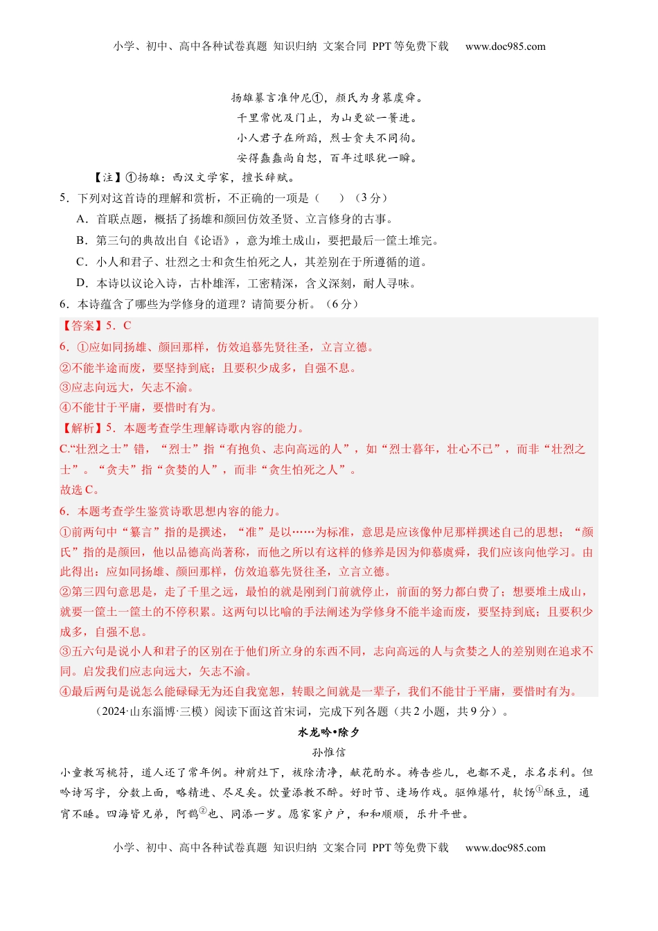 高考语文复习 综合测试09 古代诗歌阅读（单篇）-备战2025年高考语文一轮复习考点帮（新高考通用）（解析版）.docx