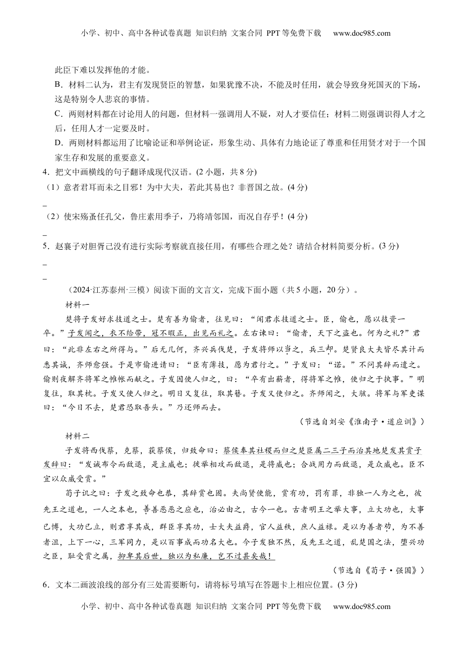 高考语文复习 综合测试08文言文阅读（多文本）-备战2025年高考语文一轮复习考点帮（新高考通用）（原卷版）.docx
