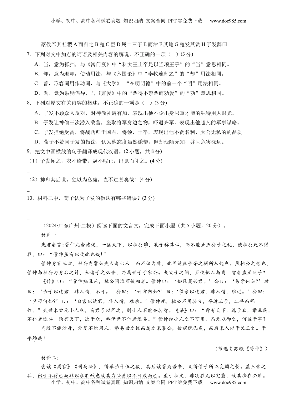 高考语文复习 综合测试08文言文阅读（多文本）-备战2025年高考语文一轮复习考点帮（新高考通用）（原卷版）.docx
