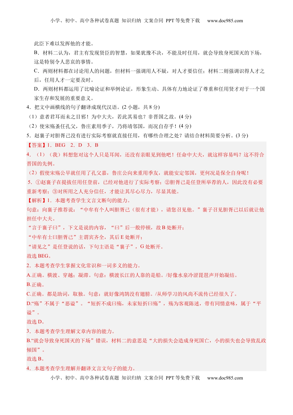 高考语文复习 综合测试08文言文阅读（多文本）-备战2025年高考语文一轮复习考点帮（新高考通用）（解析版）.docx