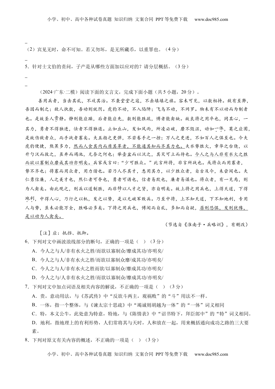 高考语文复习 综合测试07文言文阅读（单文本）-备战2025年高考语文一轮复习考点帮（新高考通用）（原卷版）.docx