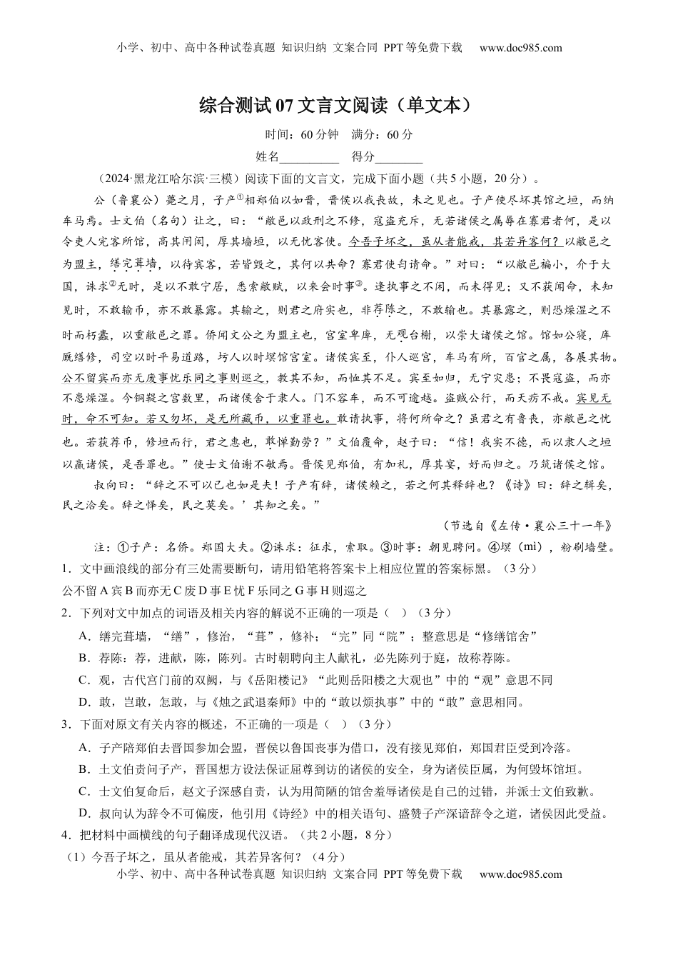 高考语文复习 综合测试07文言文阅读（单文本）-备战2025年高考语文一轮复习考点帮（新高考通用）（解析版）.docx