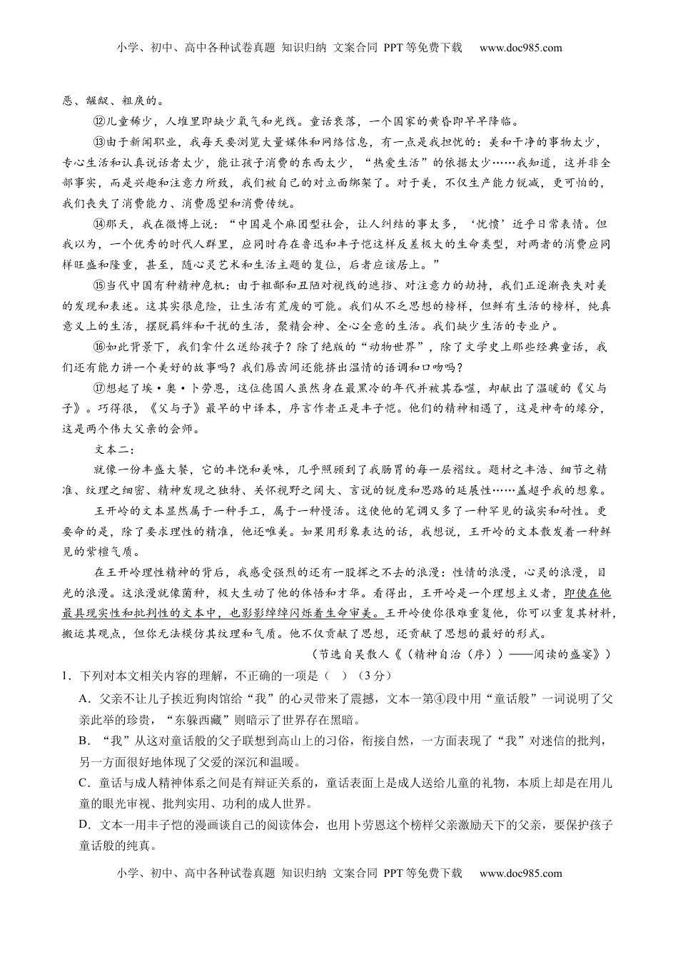 高考语文复习 综合测试06散文阅读（多文本）-备战2025年高考语文一轮复习考点帮（新高考通用）（原卷版）.docx