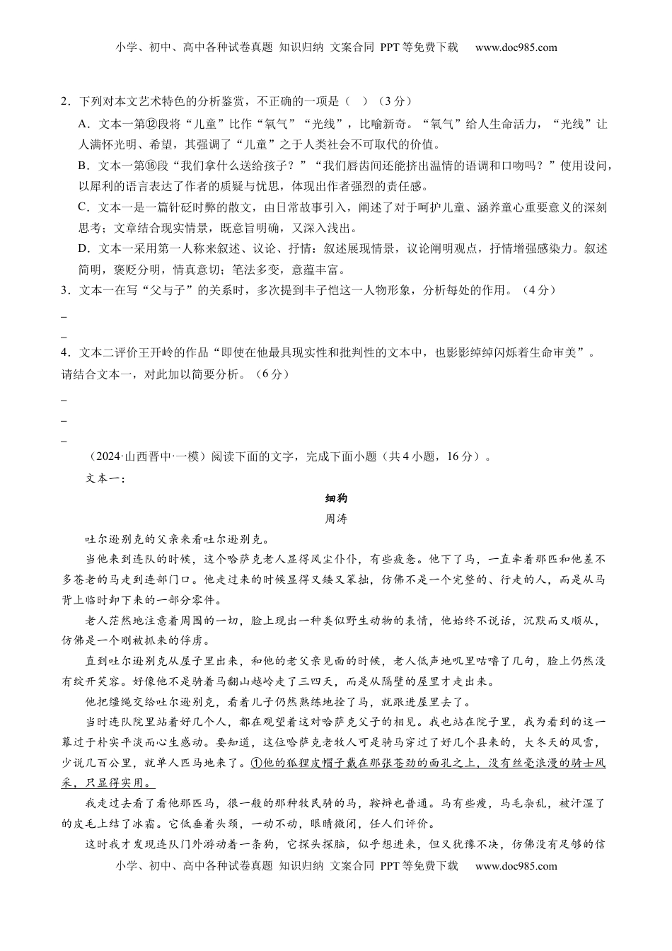 高考语文复习 综合测试06散文阅读（多文本）-备战2025年高考语文一轮复习考点帮（新高考通用）（原卷版）.docx