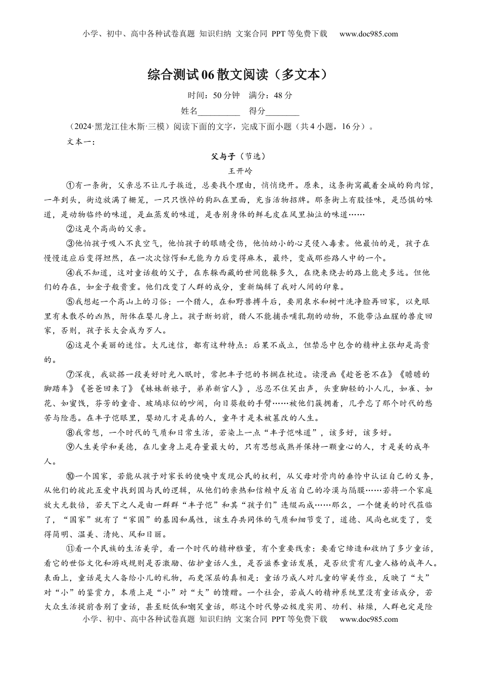 高考语文复习 综合测试06散文阅读（多文本）-备战2025年高考语文一轮复习考点帮（新高考通用）（解析版）.docx