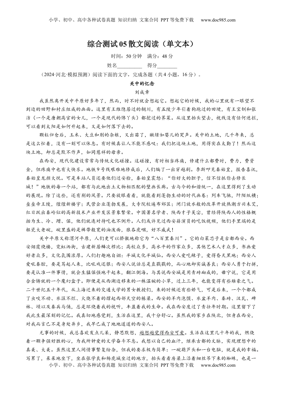 高考语文复习 综合测试05散文阅读（单文本）-备战2025年高考语文一轮复习考点帮（新高考通用）（原卷版）.docx