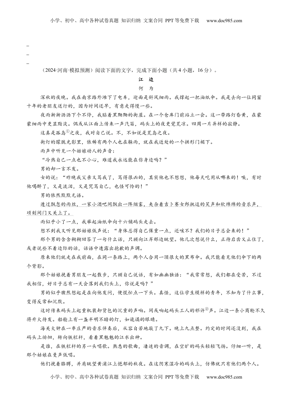 高考语文复习 综合测试05散文阅读（单文本）-备战2025年高考语文一轮复习考点帮（新高考通用）（原卷版）.docx