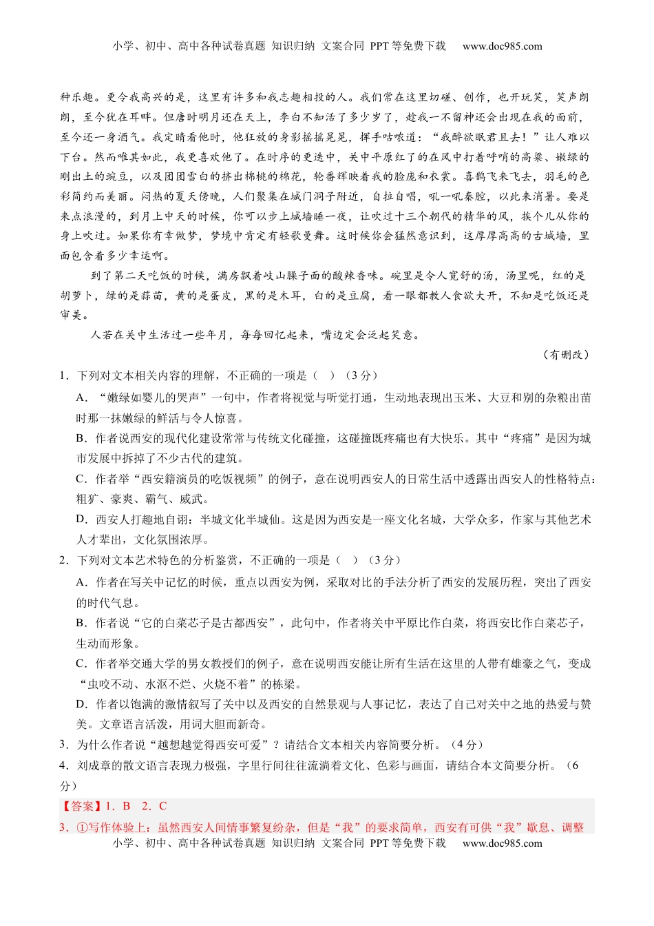 高考语文复习 综合测试05散文阅读（单文本）-备战2025年高考语文一轮复习考点帮（新高考通用）（解析版）.docx