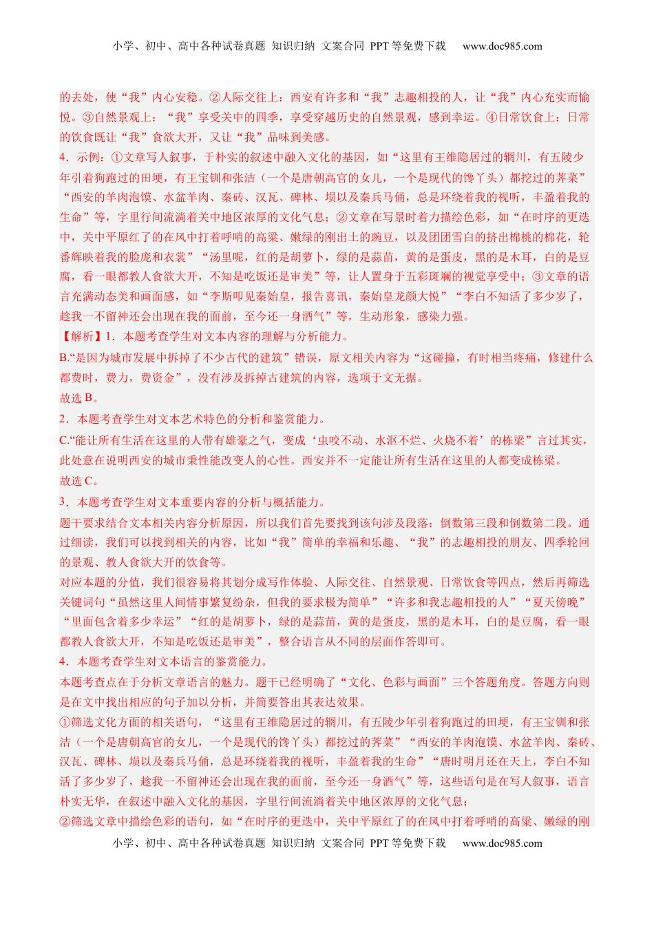 高考语文复习 综合测试05散文阅读（单文本）-备战2025年高考语文一轮复习考点帮（新高考通用）（解析版）.docx