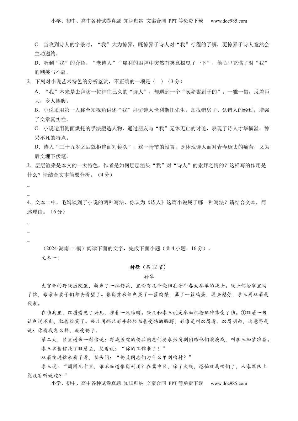 高考语文复习 综合测试04小说阅读（多文本）-备战2025年高考语文一轮复习考点帮（新高考通用）（原卷版）.docx