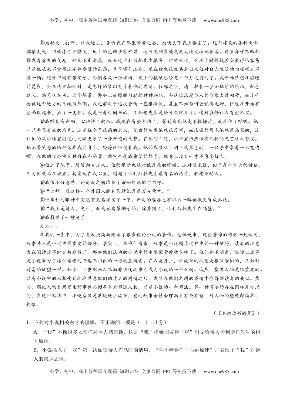 高考语文复习 综合测试04小说阅读（多文本）-备战2025年高考语文一轮复习考点帮（新高考通用）（解析版）.docx