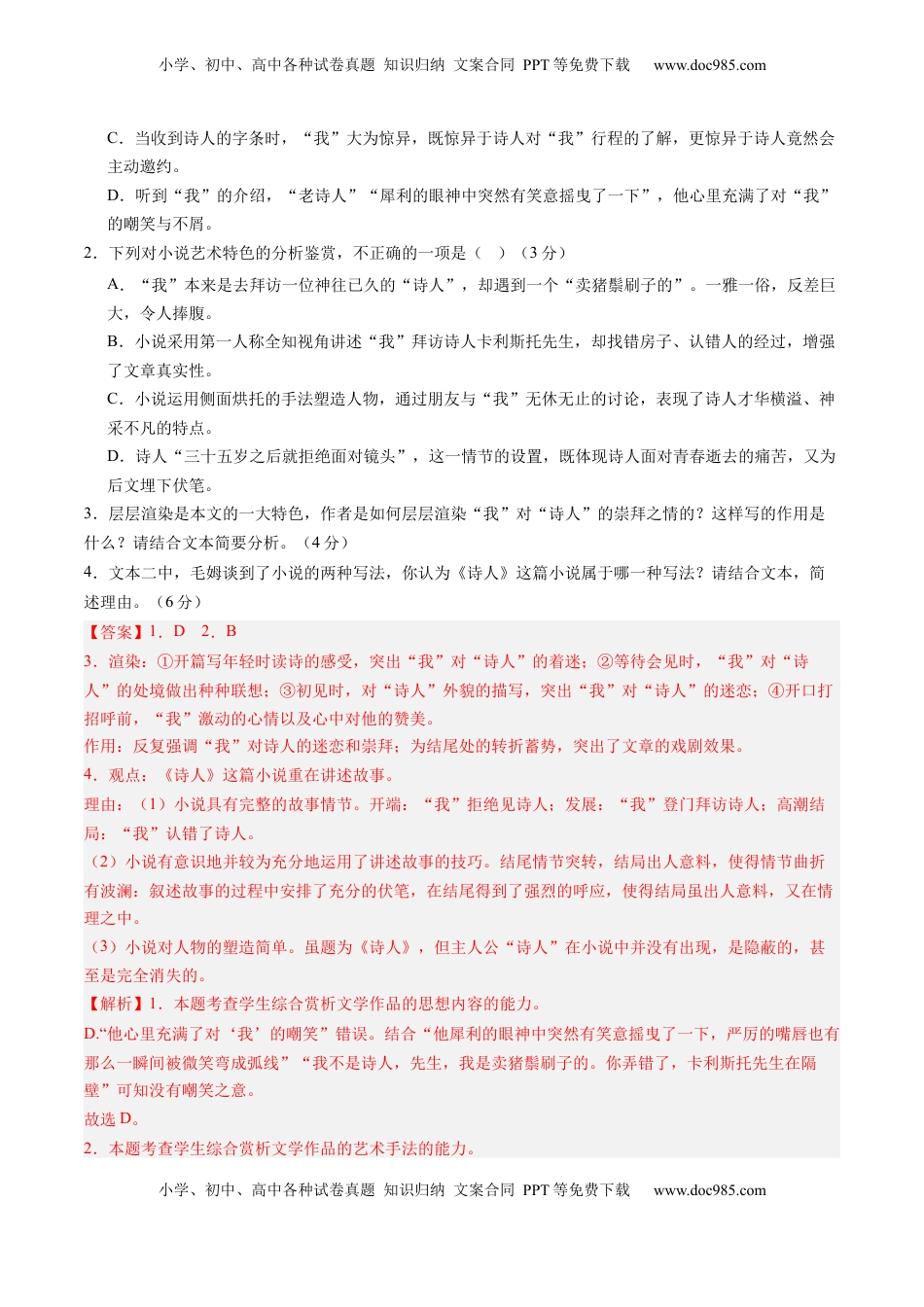 高考语文复习 综合测试04小说阅读（多文本）-备战2025年高考语文一轮复习考点帮（新高考通用）（解析版）.docx