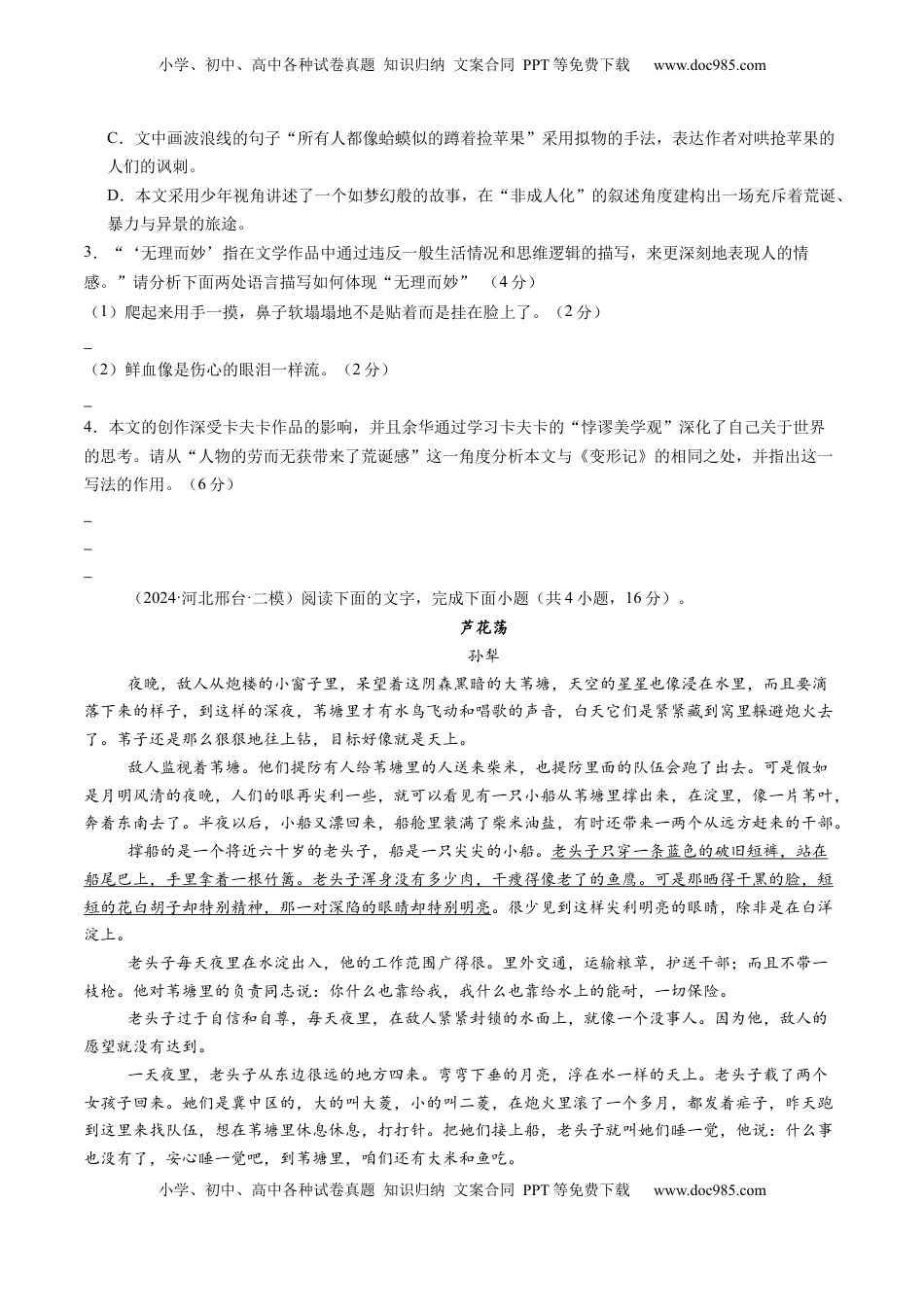 高考语文复习 综合测试03小说阅读（单文本）-备战2025年高考语文一轮复习考点帮（新高考通用）（原卷版）.docx