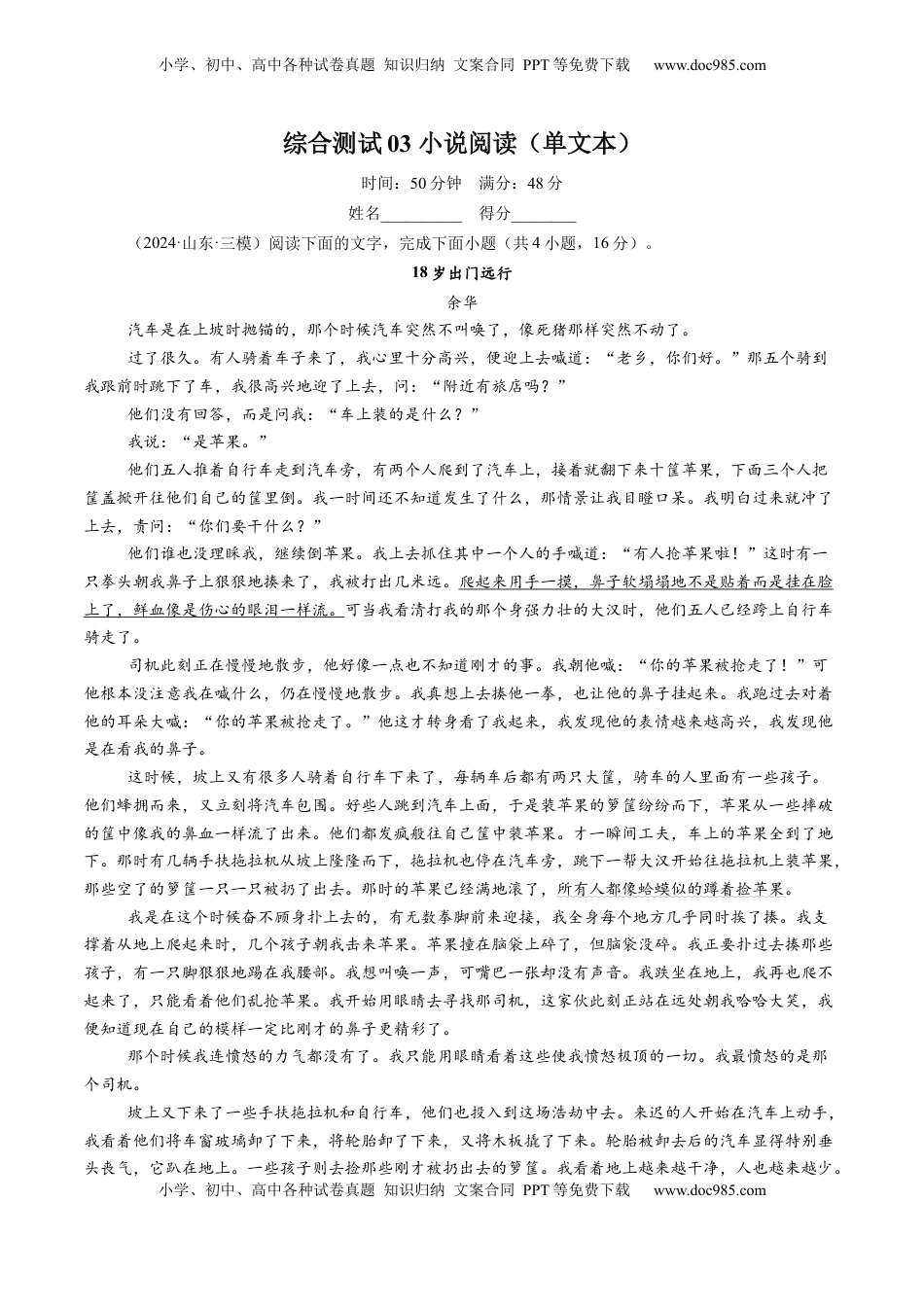 高考语文复习 综合测试03小说阅读（单文本）-备战2025年高考语文一轮复习考点帮（新高考通用）（解析版）.docx