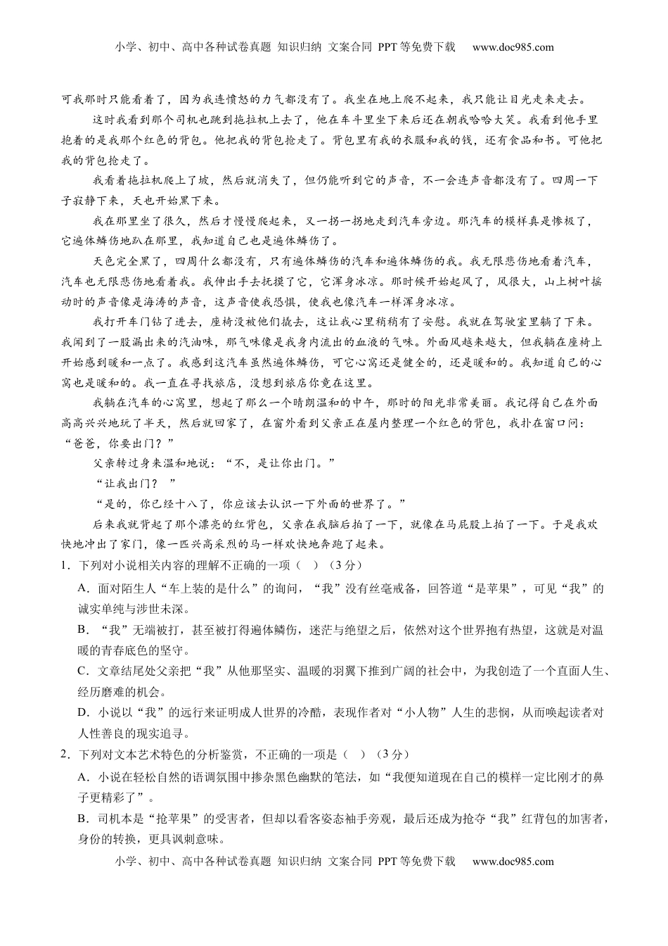 高考语文复习 综合测试03小说阅读（单文本）-备战2025年高考语文一轮复习考点帮（新高考通用）（解析版）.docx