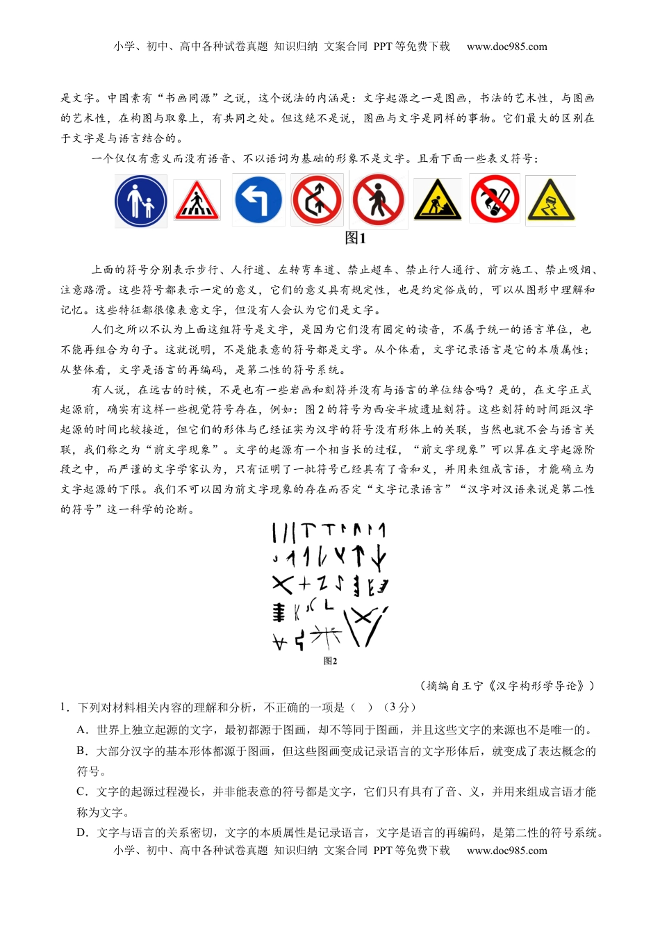 高考语文复习 综合测试02 信息类文本阅读（非连续文本）-备战2025年高考语文一轮复习考点帮（新高考通用）（原卷版）.docx