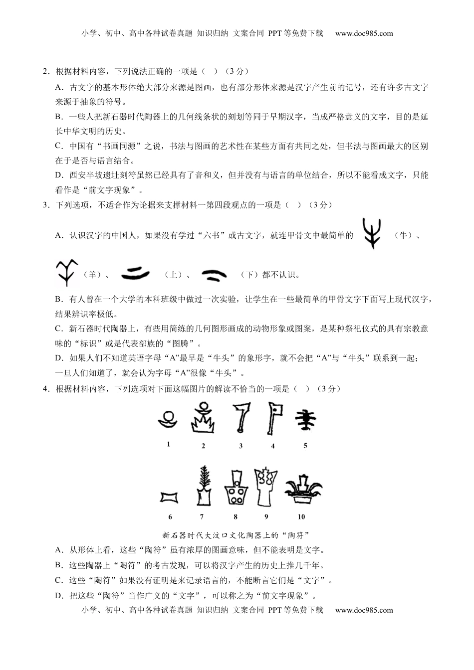 高考语文复习 综合测试02 信息类文本阅读（非连续文本）-备战2025年高考语文一轮复习考点帮（新高考通用）（原卷版）.docx