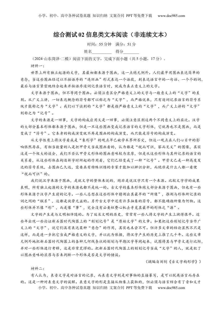 高考语文复习 综合测试02 信息类文本阅读（非连续文本）-备战2025年高考语文一轮复习考点帮（新高考通用）（解析版）.docx