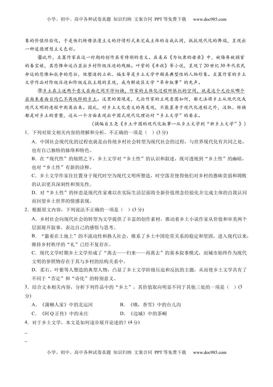 高考语文复习 综合测试01 信息类文本阅读（连续文本）-备战2025年高考语文一轮复习考点帮（新高考通用）（原卷版）.docx