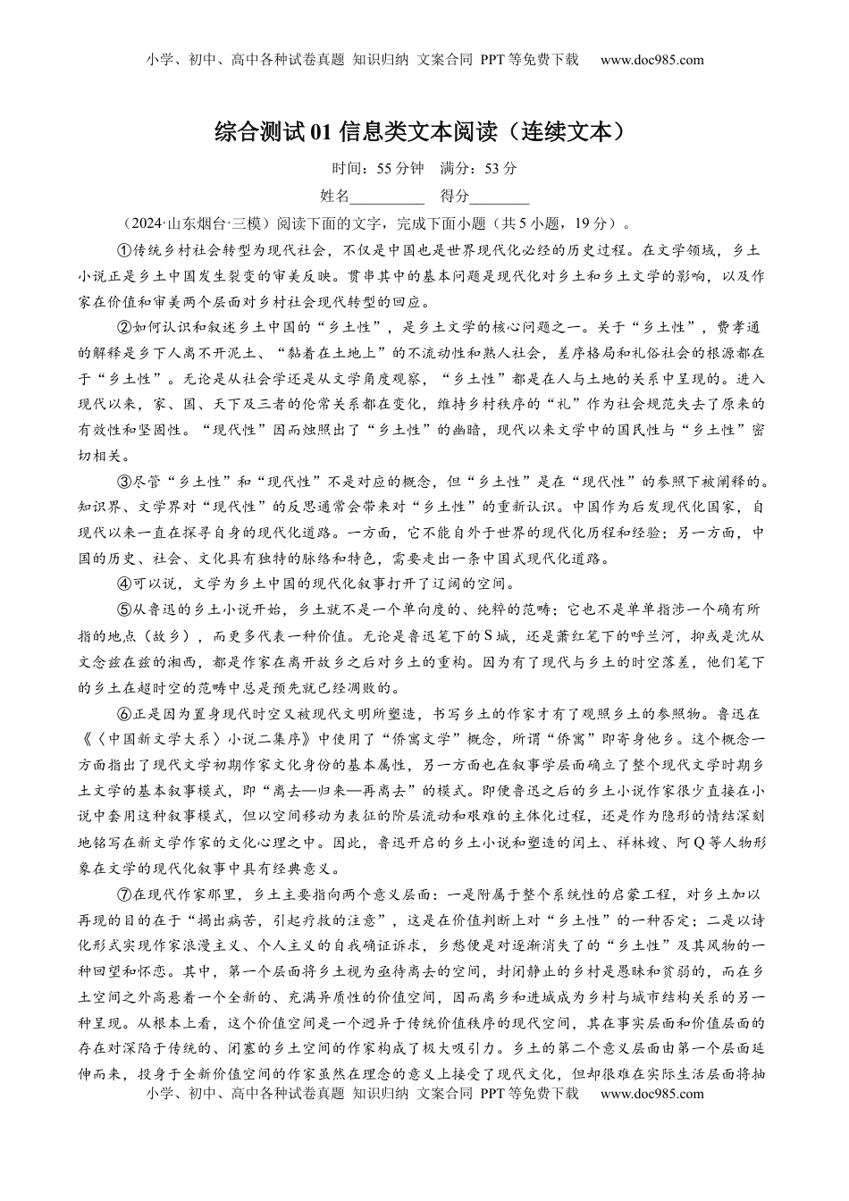 高考语文复习 综合测试01 信息类文本阅读（连续文本）-备战2025年高考语文一轮复习考点帮（新高考通用）（解析版）.docx