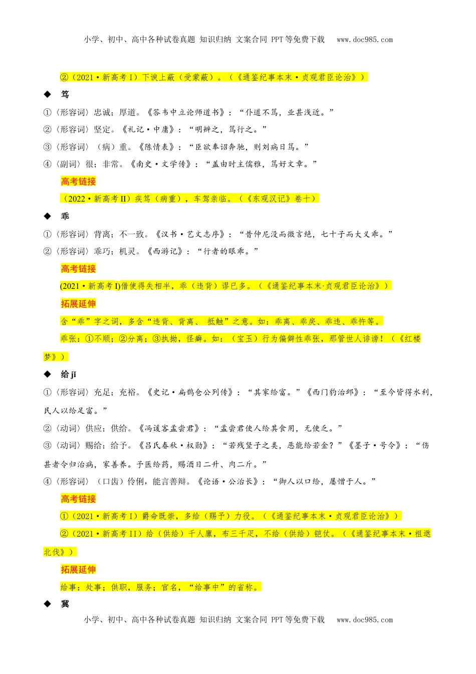 高考语文复习 知识手册02：高考中的文言实词与120例（知识梳理）-备战2025年高考语文一轮复习考点帮（新高考通用）.docx