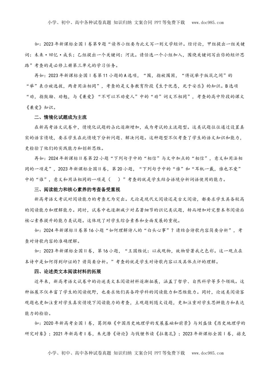高考语文复习 知识手册01：2025年考情分析+现代汉语知识（知识梳理）-备战2025年高考语文一轮复习考点帮（新高考通用）.docx
