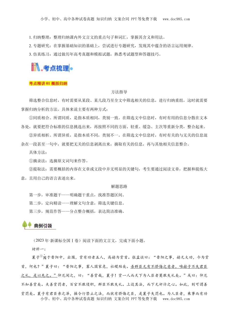 高考语文复习 考点27主观简答-备战2025年高考语文一轮复习考点帮（新高考通用）（解析版）.docx