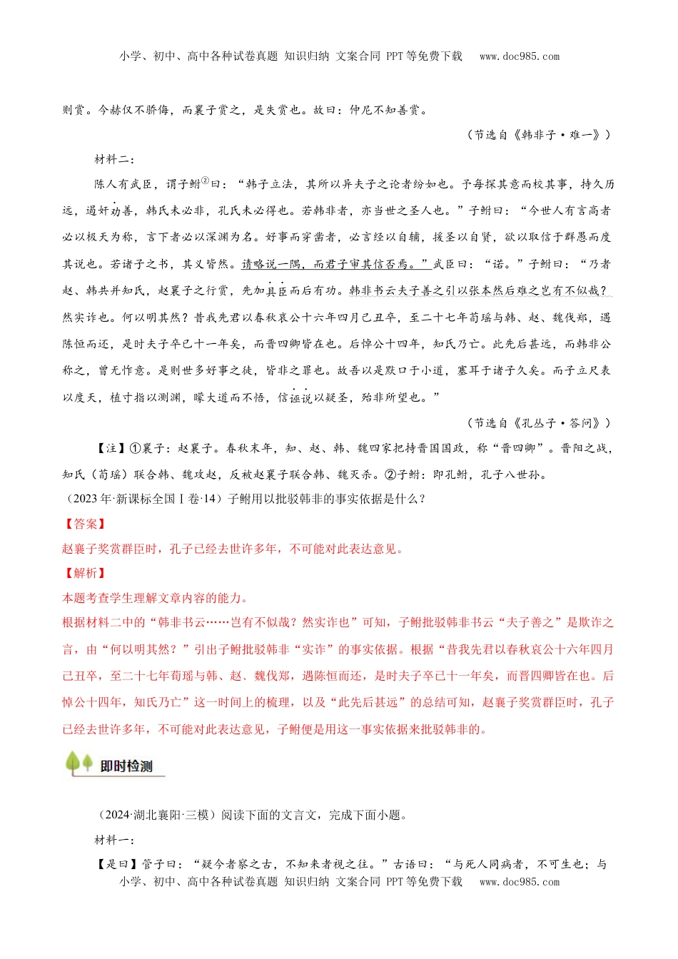 高考语文复习 考点27主观简答-备战2025年高考语文一轮复习考点帮（新高考通用）（解析版）.docx