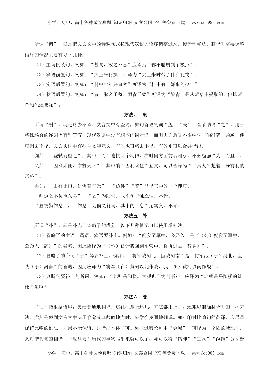 高考语文复习 考点26文言翻译-备战2025年高考语文一轮复习考点帮（新高考通用）（原卷版）.docx