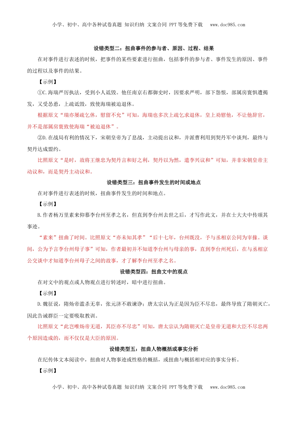 高考语文复习 考点25文本概述与分析-备战2025年高考语文一轮复习考点帮（新高考通用）（原卷版）.docx