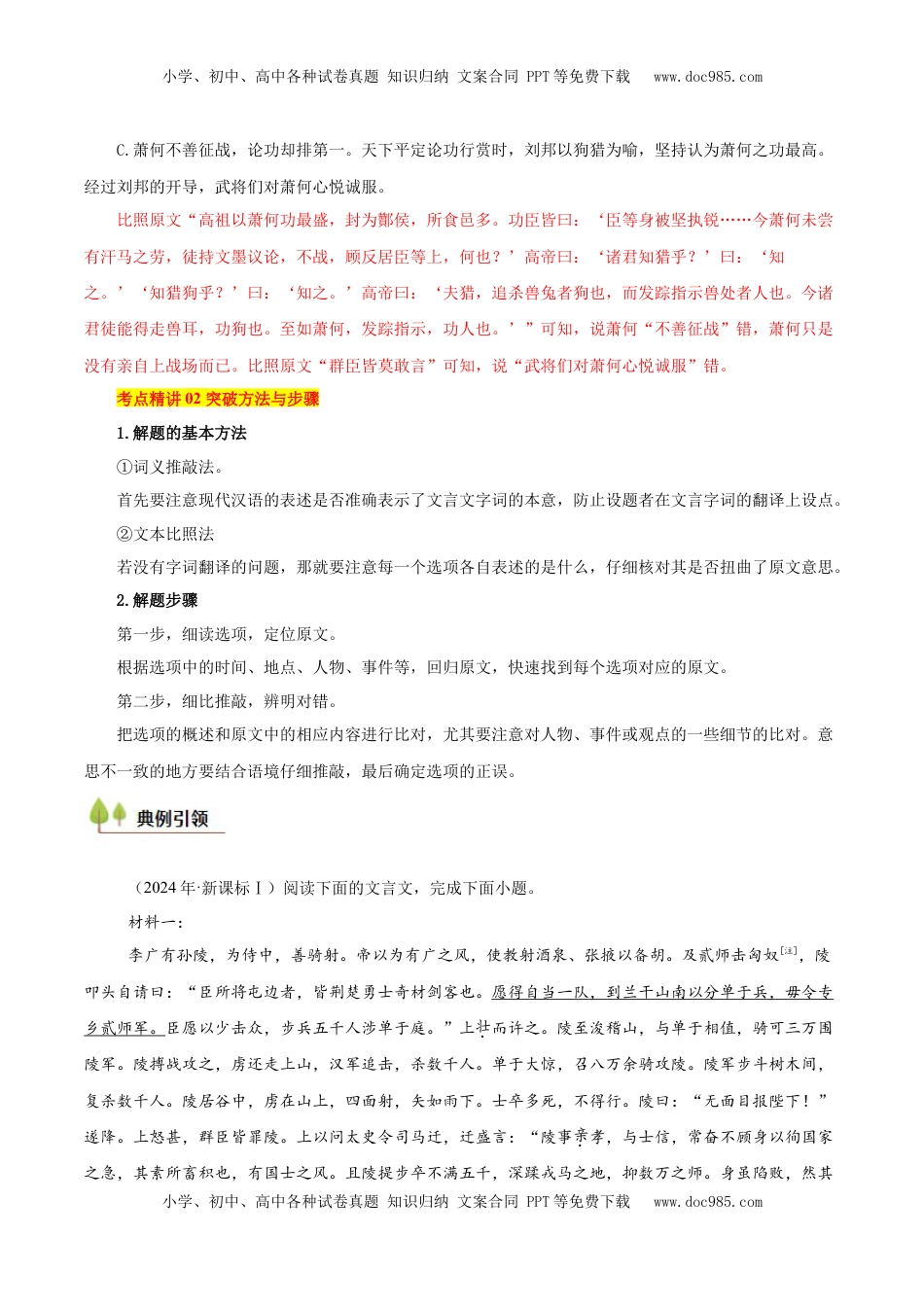 高考语文复习 考点25文本概述与分析-备战2025年高考语文一轮复习考点帮（新高考通用）（解析版）.docx