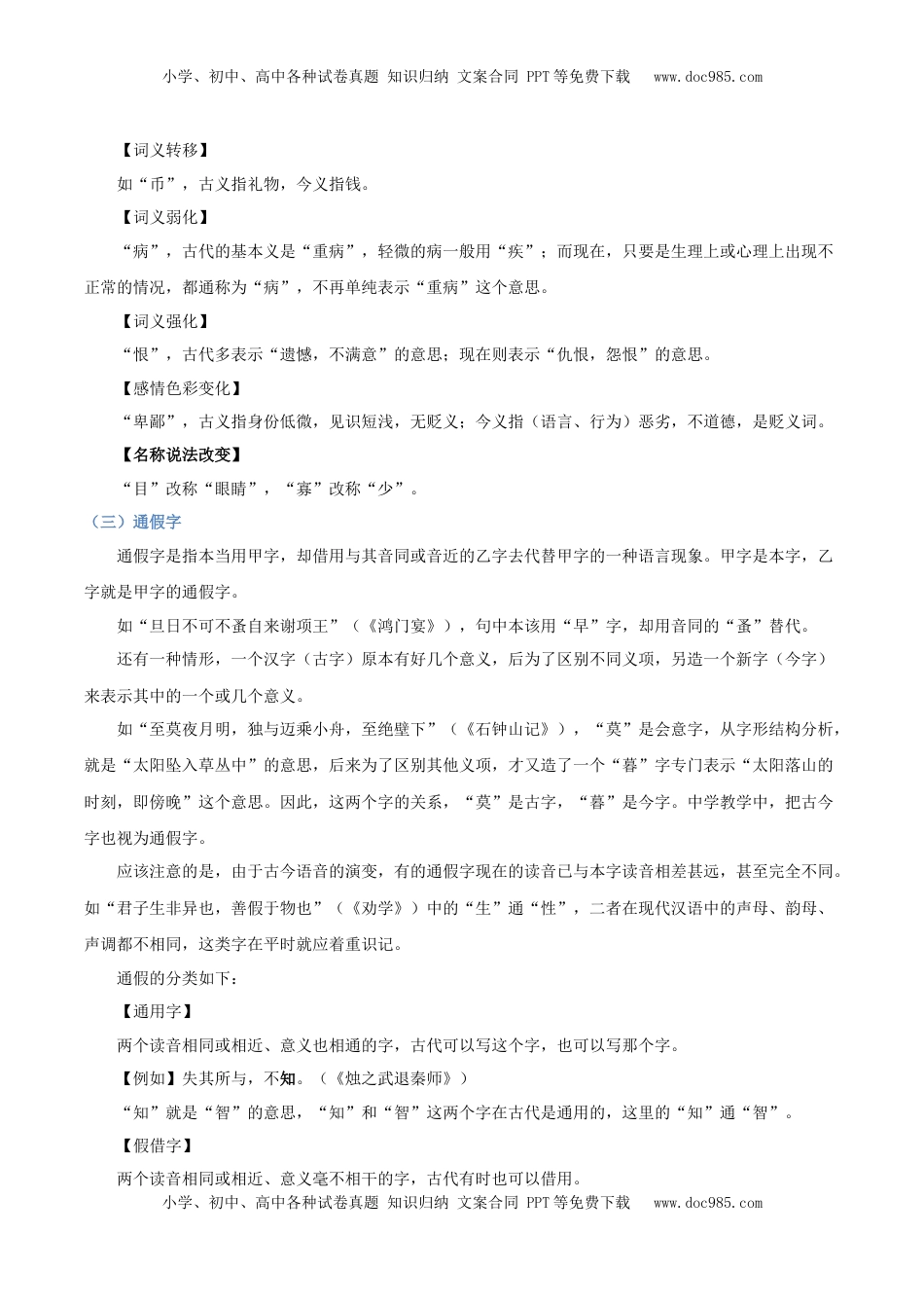 高考语文复习 考点24文言实虚词-备战2025年高考语文一轮复习考点帮（新高考通用）（原卷版）.docx