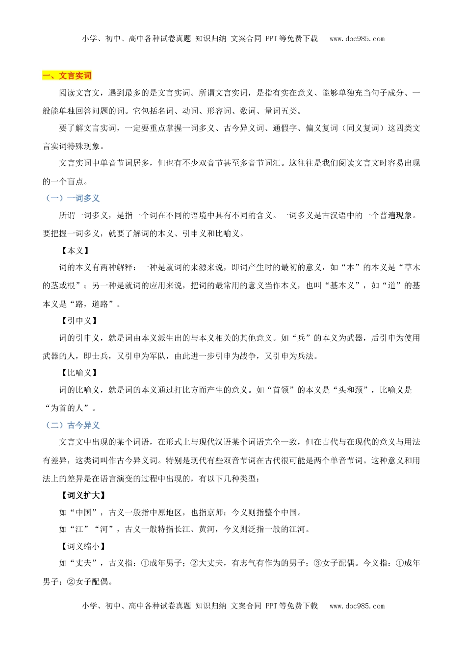 高考语文复习 考点24文言实虚词-备战2025年高考语文一轮复习考点帮（新高考通用）（解析版）.docx