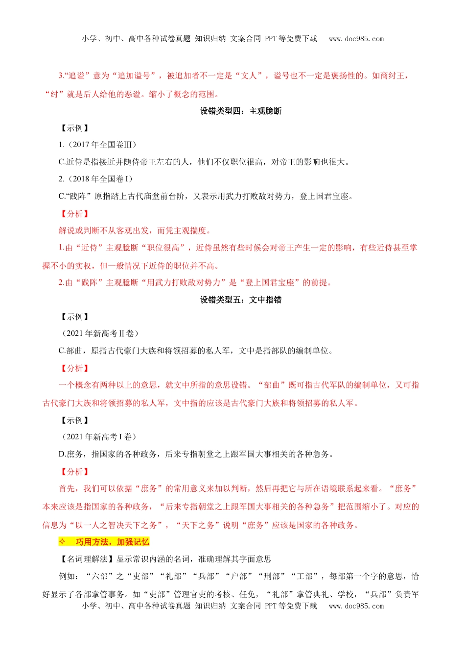 高考语文复习 考点23文化常识-备战2025年高考语文一轮复习考点帮（新高考通用）（原卷版）.docx