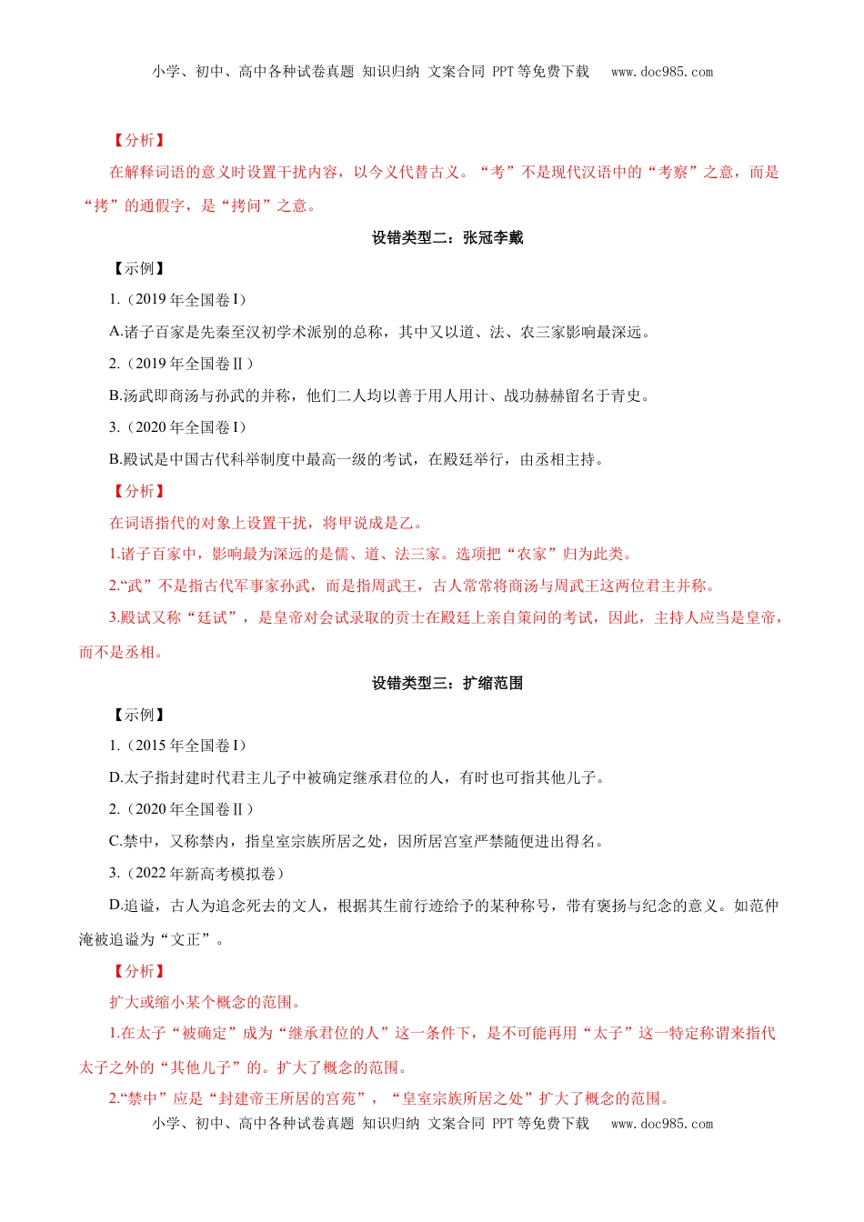 高考语文复习 考点23文化常识-备战2025年高考语文一轮复习考点帮（新高考通用）（解析版）.docx