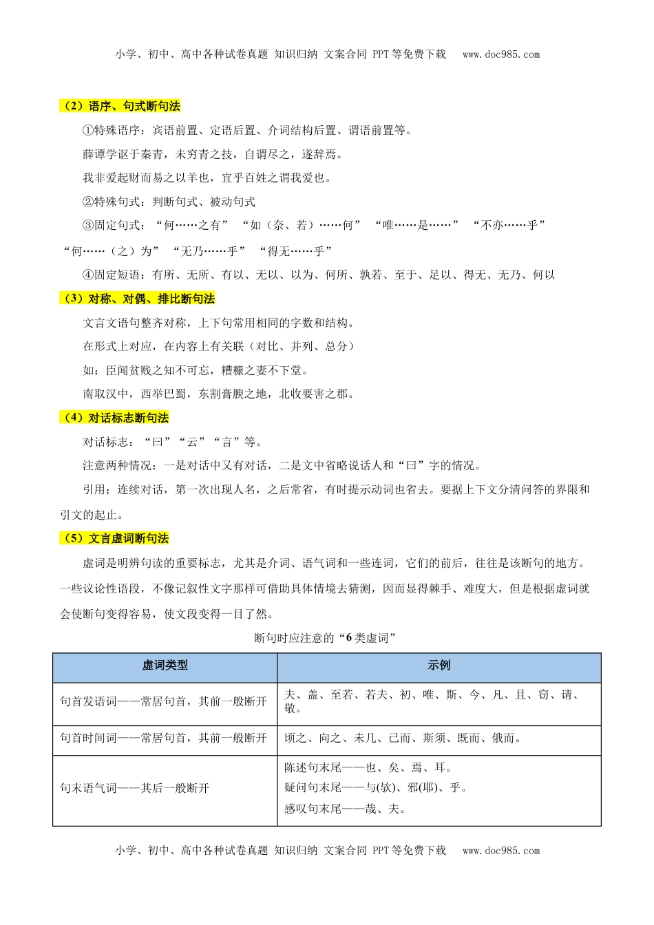 高考语文复习 考点22 文言断句-备战2025年高考语文一轮复习考点帮（新高考通用）（原卷版）.docx