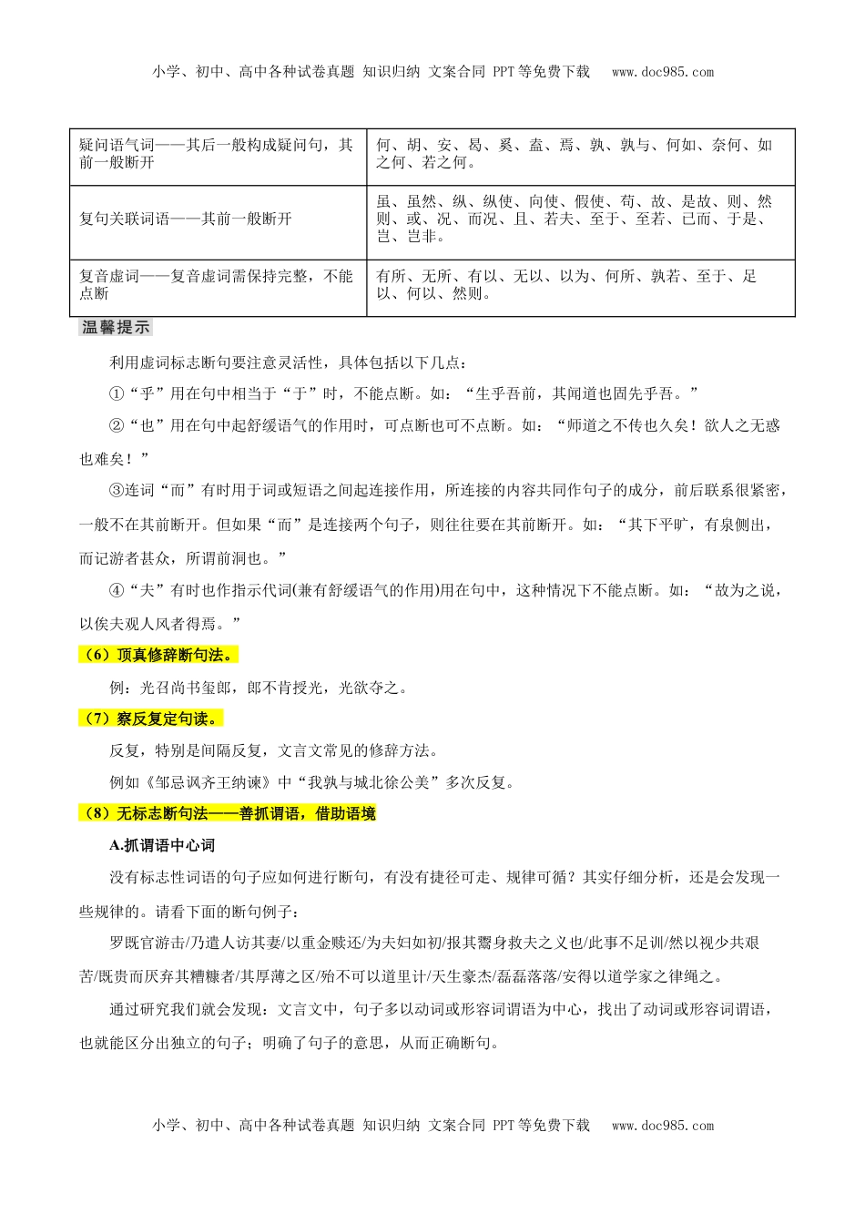 高考语文复习 考点22 文言断句-备战2025年高考语文一轮复习考点帮（新高考通用）（解析版）.docx