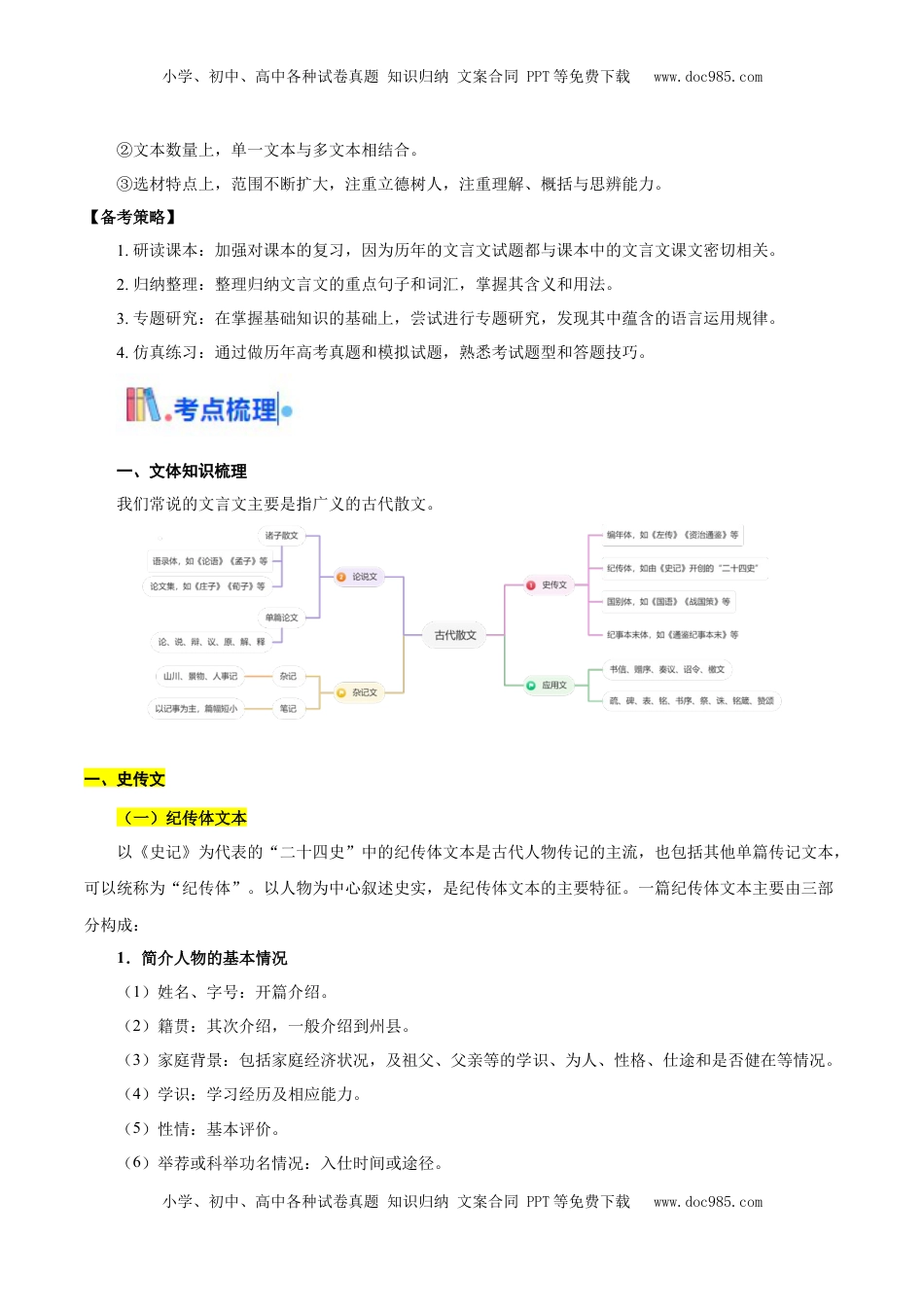 高考语文复习 考点21 整体感知（文言文阅读）-备战2025年高考语文一轮复习考点帮（新高考通用）（解析版）.docx