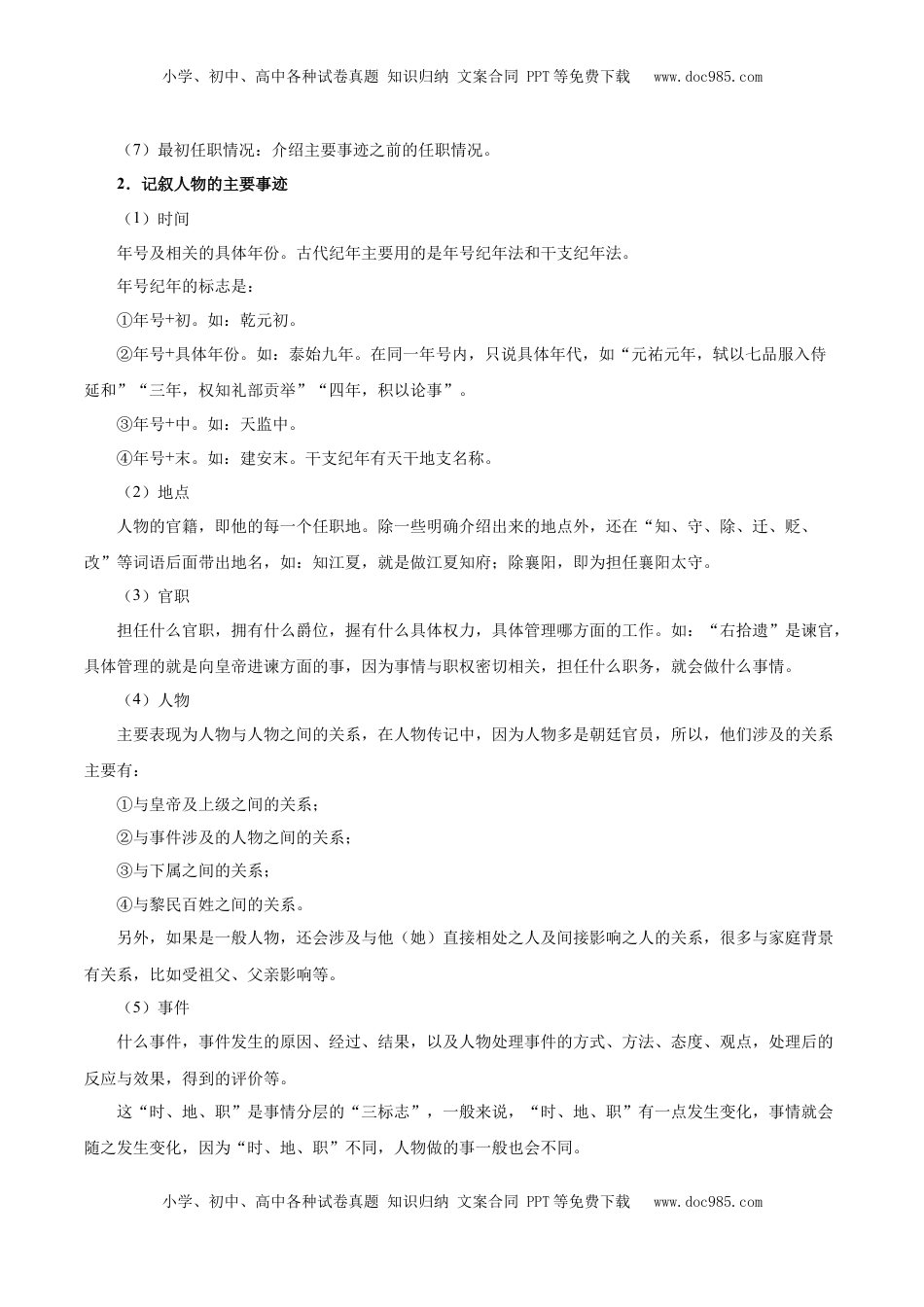 高考语文复习 考点21 整体感知（文言文阅读）-备战2025年高考语文一轮复习考点帮（新高考通用）（解析版）.docx