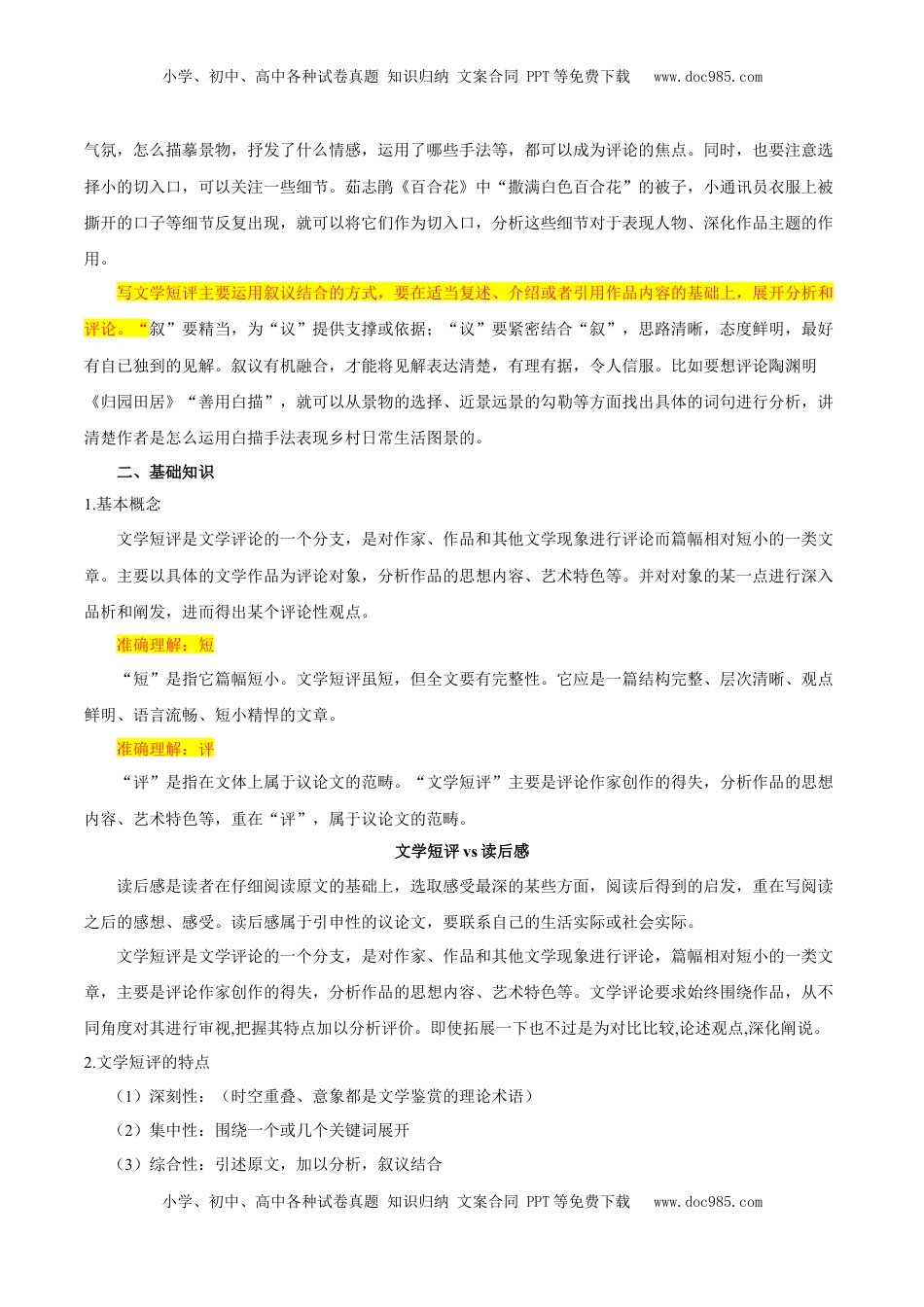 高考语文复习 考点12 文学短评（新增考点）-备战2025年高考语文一轮复习考点帮（新高考通用）（解析版）.docx