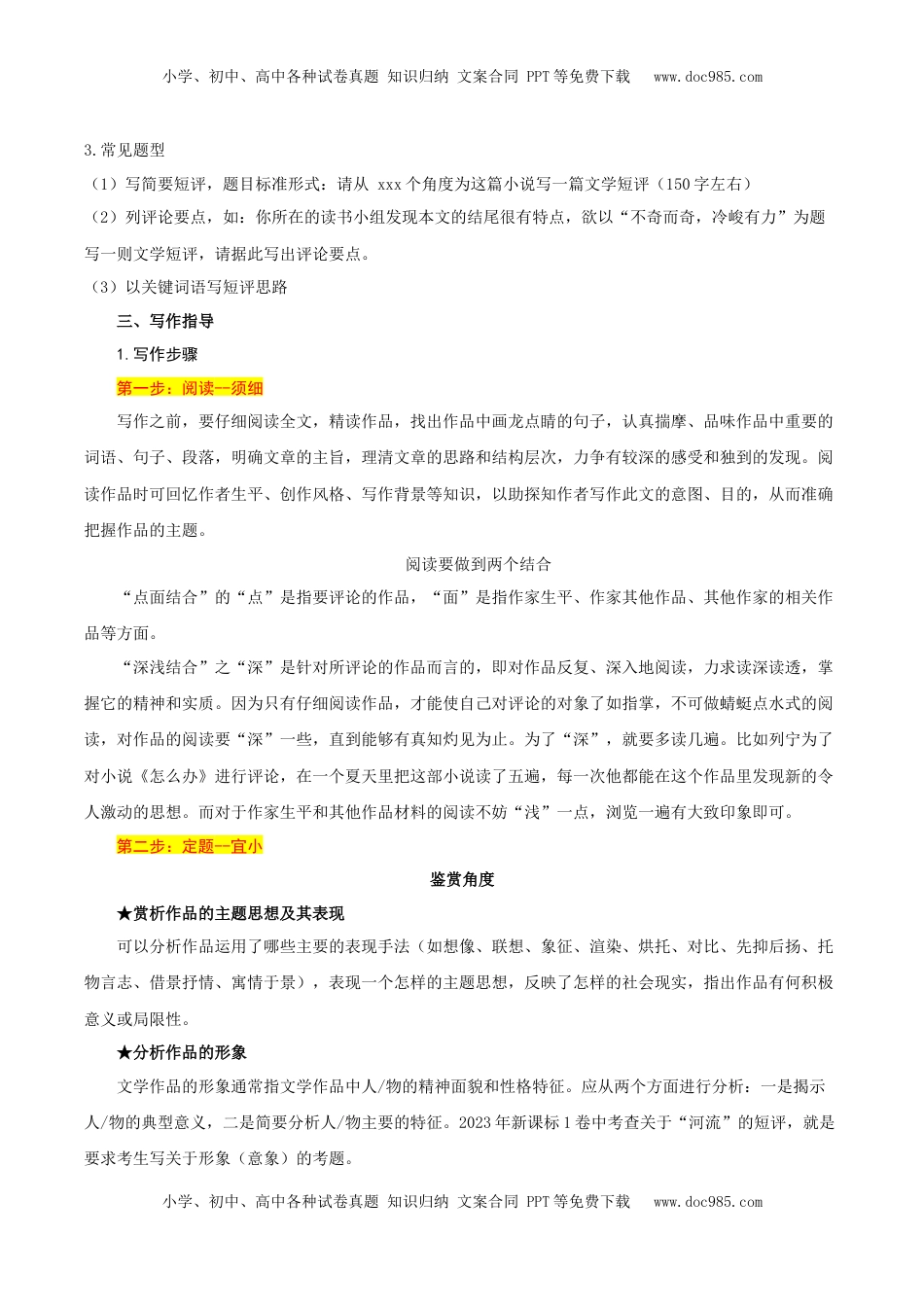 高考语文复习 考点12 文学短评（新增考点）-备战2025年高考语文一轮复习考点帮（新高考通用）（解析版）.docx
