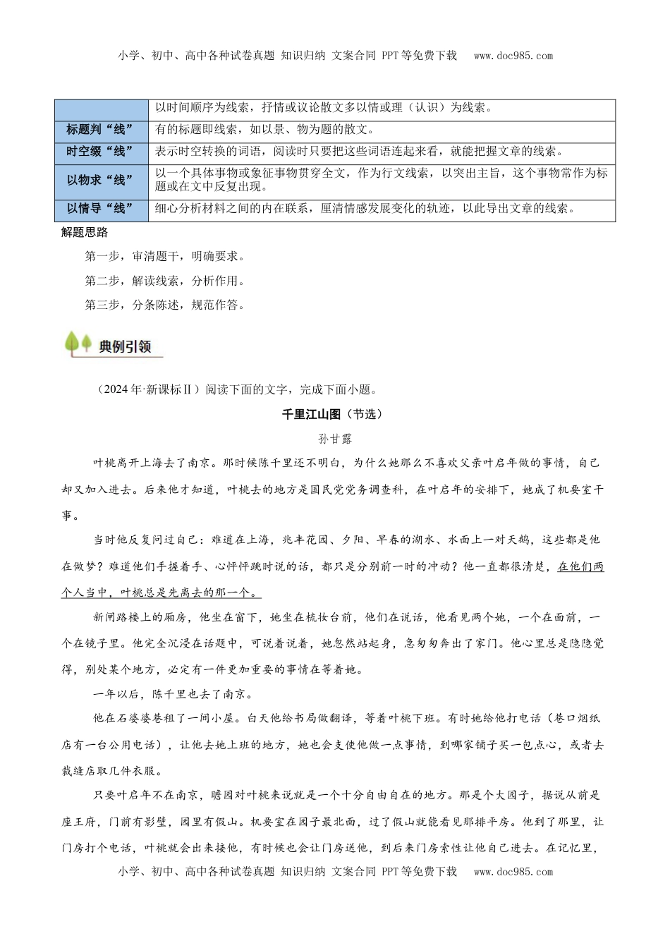 高考语文复习 考点09 线索探究-备战2025年高考语文一轮复习考点帮（新高考通用）（解析版）.docx