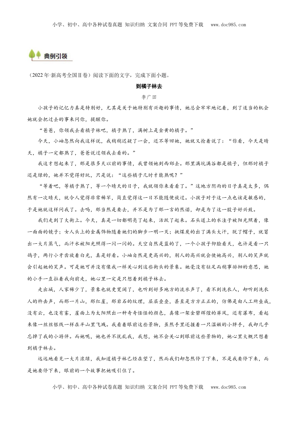 高考语文复习 考点07 标题探究-备战2025年高考语文一轮复习考点帮（新高考通用）（解析版）.docx