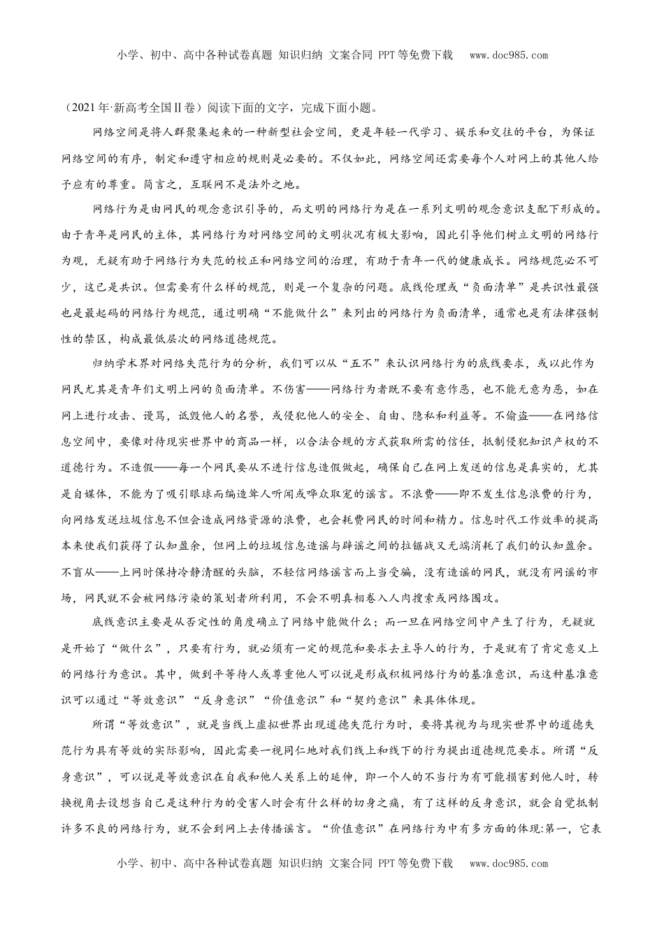 高考语文复习 考点06 脉络结构、建议启示与文本特征-备战2025年高考语文一轮复习考点帮（新高考通用）（解析版）.docx